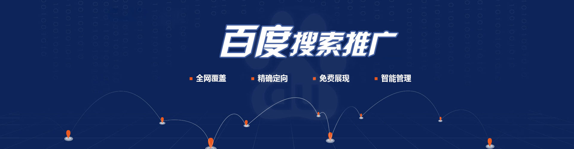 易门百度推广运营